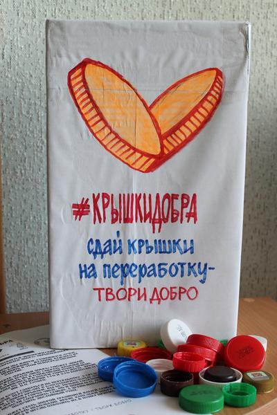 В ГГТУ имени П.О.Сухого запускается первый в Беларуси экологический благотворительный проект «Крышки добра» 