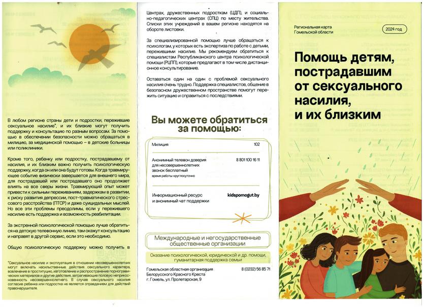 regionalnaya_karta_pomoshchi_2024_pages-to-jpg-0001.jpg