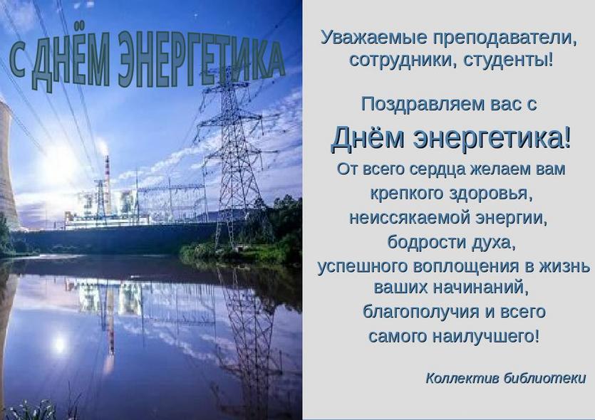 s_dnem_energetika.jpg