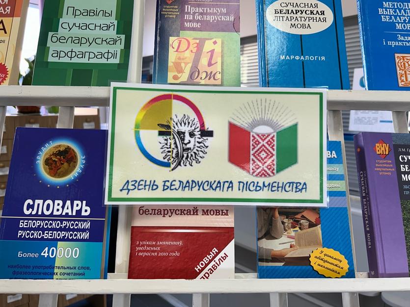 ОП «Дзень беларускага пісьменства”.jpg