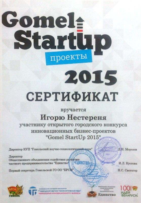Преподаватель ГГТУ им. П.О.Сухого представил свой проект на конкурс инновационных бизнес-проектов «Gomel StartUP»