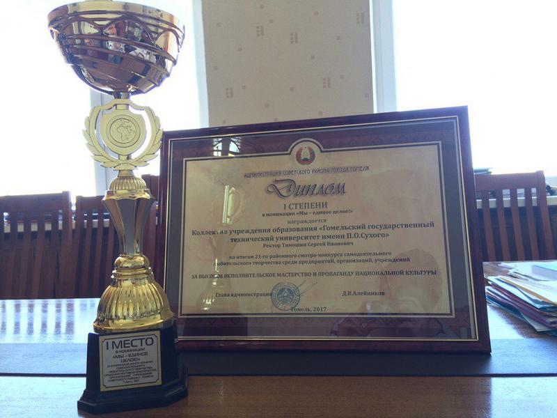 ГГТУ имени П.О.Сухого одержал победу в трех номинациях конкурса-чествования «Славим человека труда!»