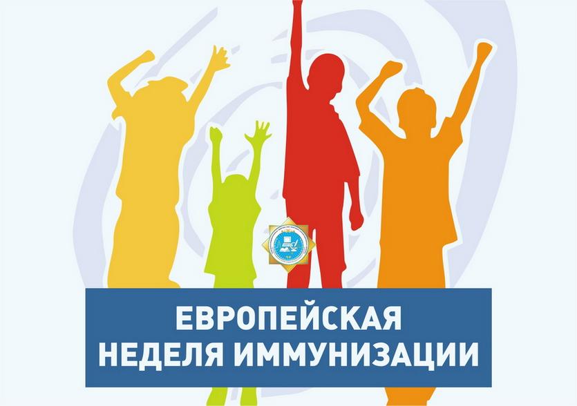 nedelya-immunizaczii.jpg