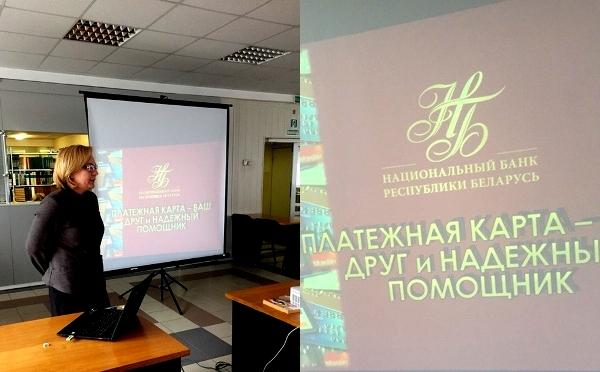 Для студентов Политеха провели лекции представители Национального Банка Республики Беларусь
