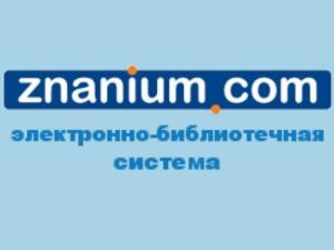 тестовый доступ  к электронно-библиотечной системе Znanium.com