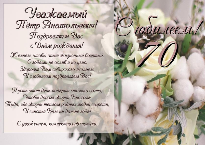 s_yubileem_pyotr_anatolevich_page-0001.jpg