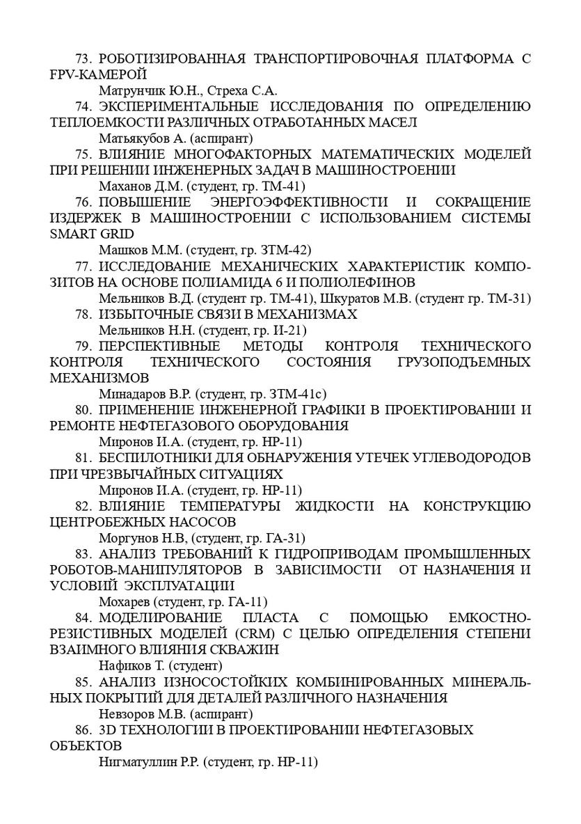 programma_konfrencii_mitro_04.12.2024-1_page-0008.jpg