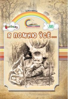 Выставка-презентация комплекта изданий "Гістарычная памяць".jpeg