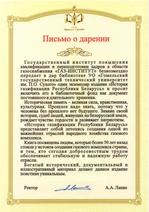 Письмо о дарении образец