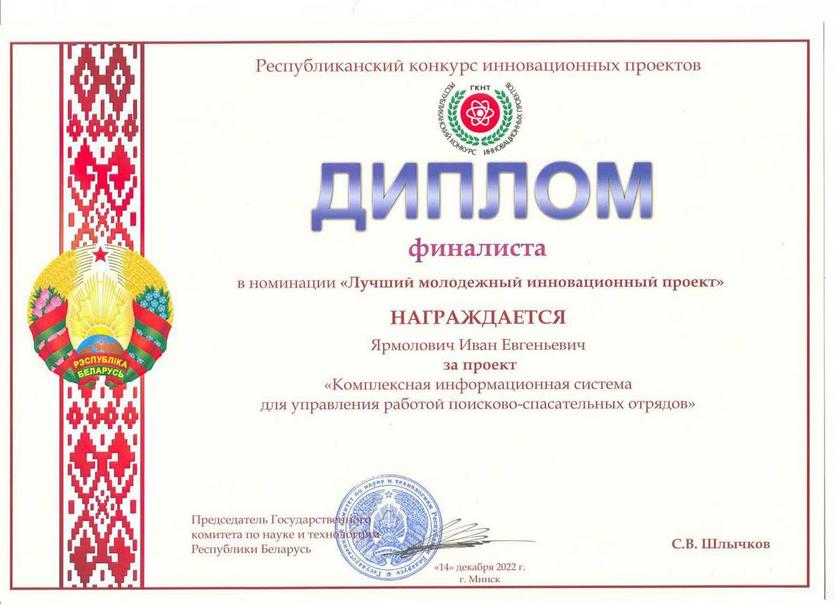 diplom-yarmolovich1_page-0001.jpg