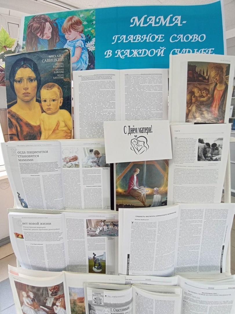 Открытый просмотр литературы «Мама — главное слово в каждой судьбе».jpg
