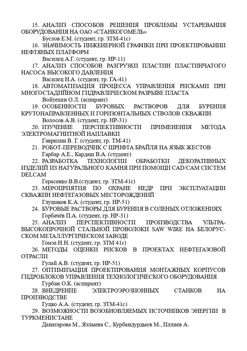 programma_konfrencii_mitro_04.12.2024-1_page-0004.jpg