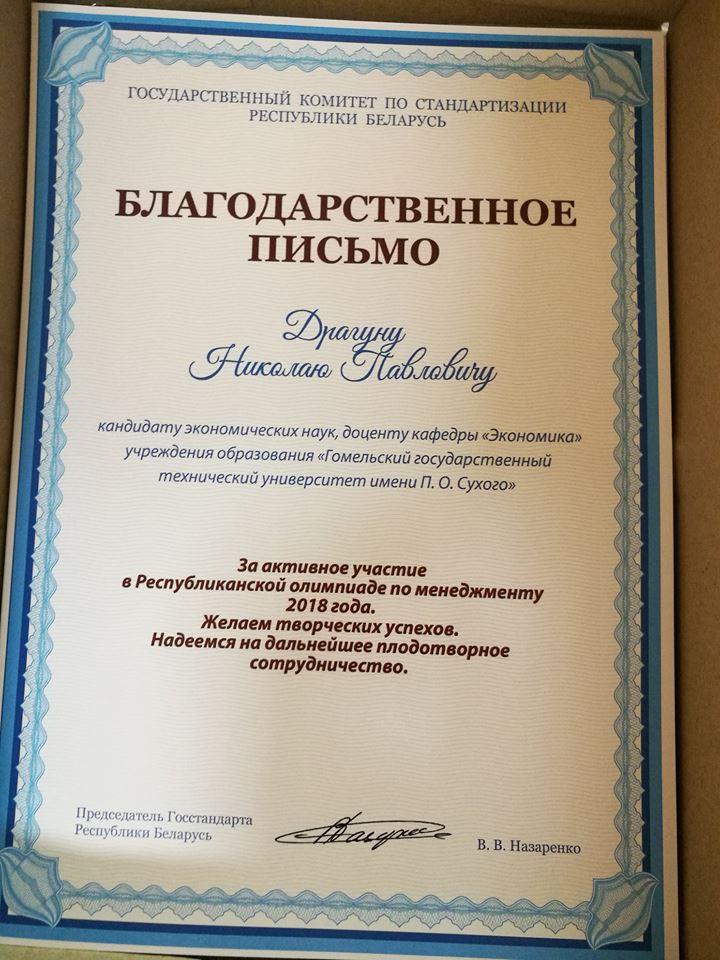 Команда ГГТУ имени П.О.Сухого заняла 3 место в Республиканской олимпиаде по менеджменту качества