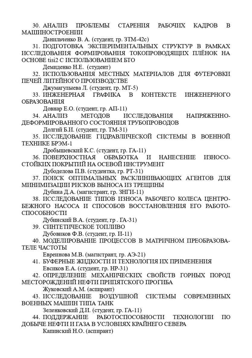 programma_konfrencii_mitro_04.12.2024-1_page-0005.jpg