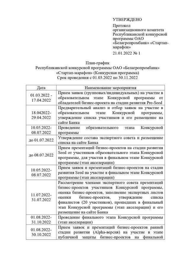 grafik_konkursnoy_programmy_1.jpg