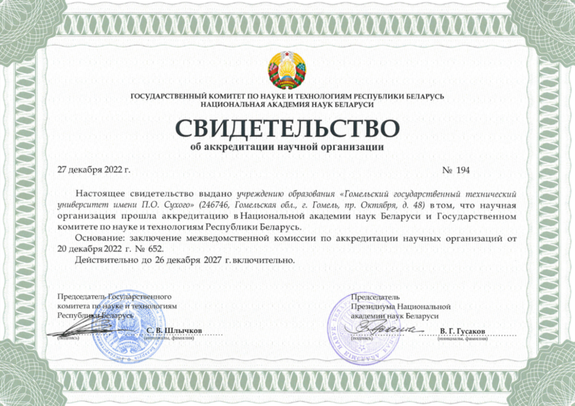  Сертификат об аккредитации научной организации