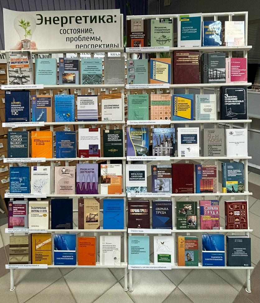 ОП «Энергетика: состояние, проблемы, перспективы».jpg