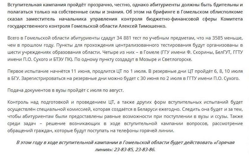  Брифинг на тему подготовки и проведения вступительной кампании прошёл в Гомельском облисполкоме