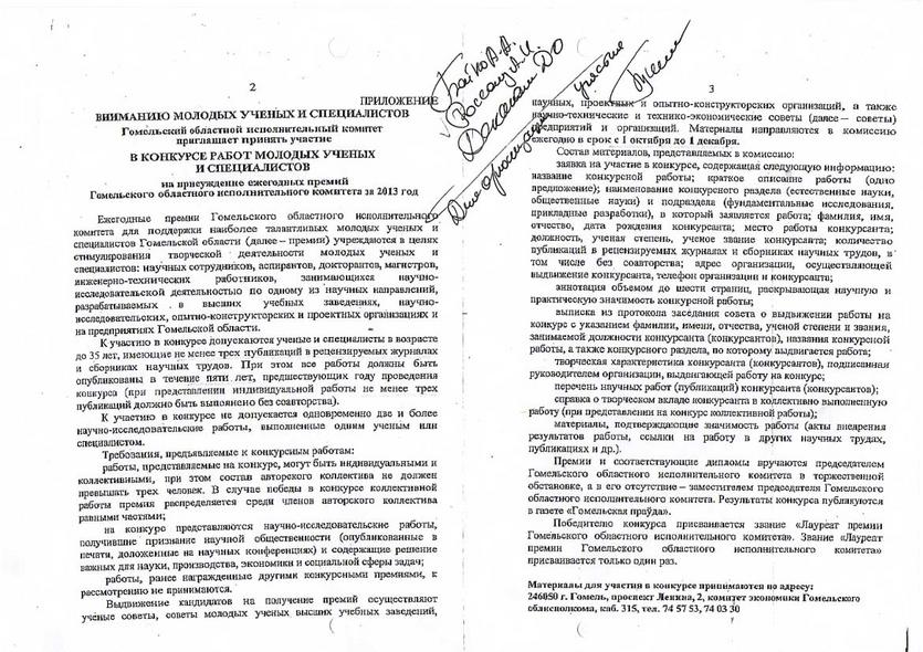 Вниманию молодых ученых и специалистов!