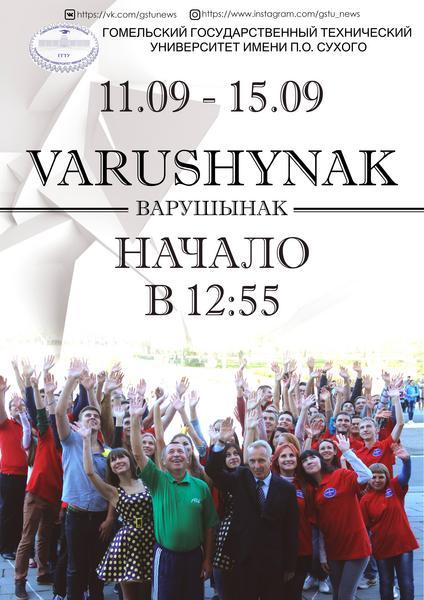 В ГГТУ им.П.О.Сухого стартует ежегодная акция "Варушынак"