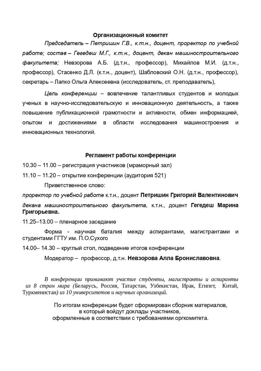 programma_konfrencii_mitro_04.12.2024-1_page-0002.jpg