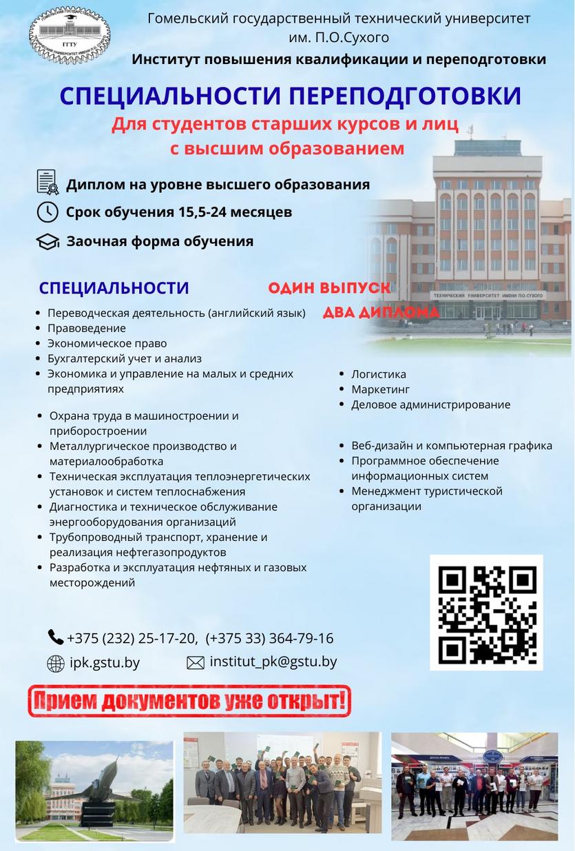 gomelskiy_gosudarstvennyy_tehnicheskiy_universitet_im._p.o.suhogo_1.jpg gomelskiy_gosudarstvennyy_tehnicheskiy_universitet_im._p.o.suhogo_1.jpg