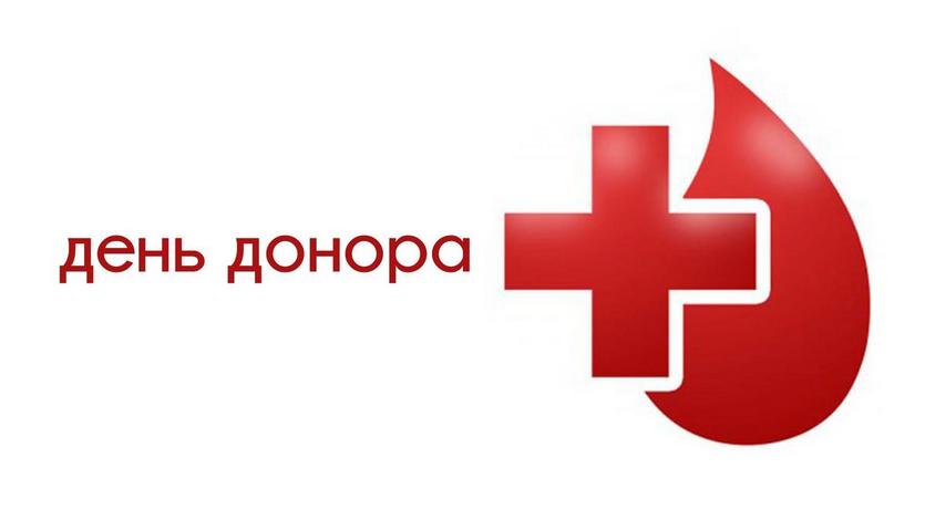 9-10 октября в санатории-профилактории ГГТУ им. П.О. Сухого состоится «День Донора»