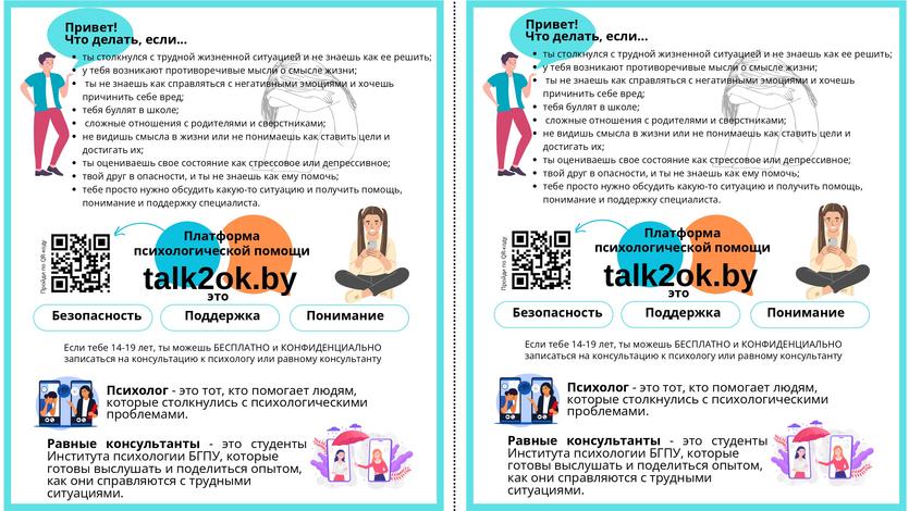 informacionnaya_listovka_talk2ok.by_.pdf_page-0001.jpg