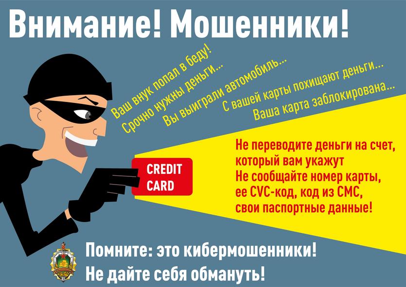 vnimanie_moshenniki.jpg