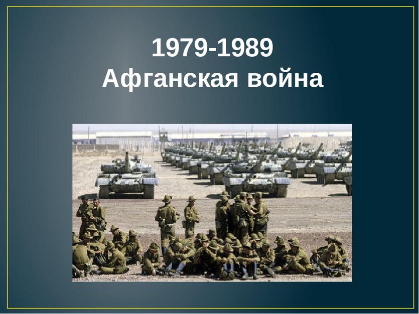 31-я годовщина вывода войск из ДРА