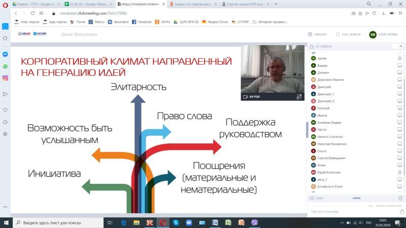 В стартап-школе «ИПК business school» ГГТУ им. П.О. Сухого состоялся онлайн митап