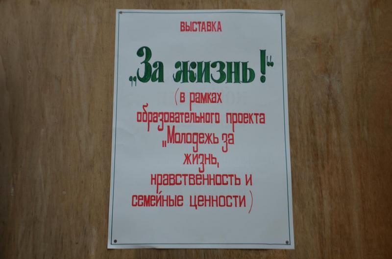 В ГГТУ имени П.О.Сухого начала работу выставка «За жизнь!» 