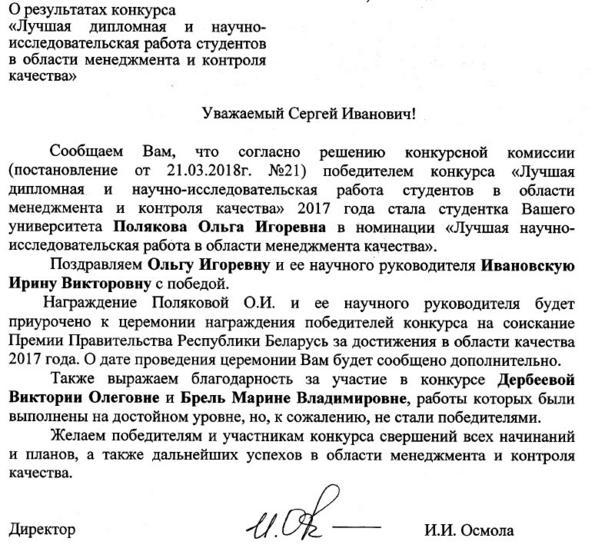 Студентка ГГТУ имени П.О.Сухого стала победителем Республиканского конкурса «Лучшая дипломная и научно-исследовательская работа студентов в области менеджмента и контроля качества»