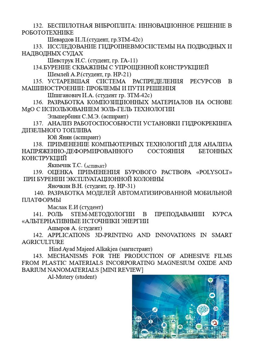 programma_konfrencii_mitro_04.12.2024-1_page-0012.jpg