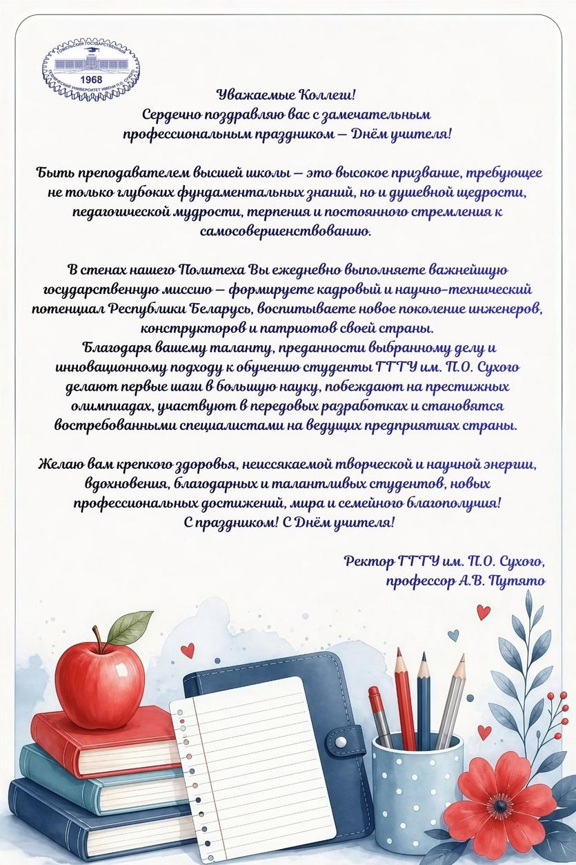 uvazhaemye_kollegi_serdechno_pozdravlyayu_vas_s_zamechatelnym_professionalnym_prazdnikom_-_dnyom_uchitelya_byt_prepodavatelem_vysshey_shkoly_-_eto_vysokoe_prizvanie_trebuyushchee_ne_tol.jpg