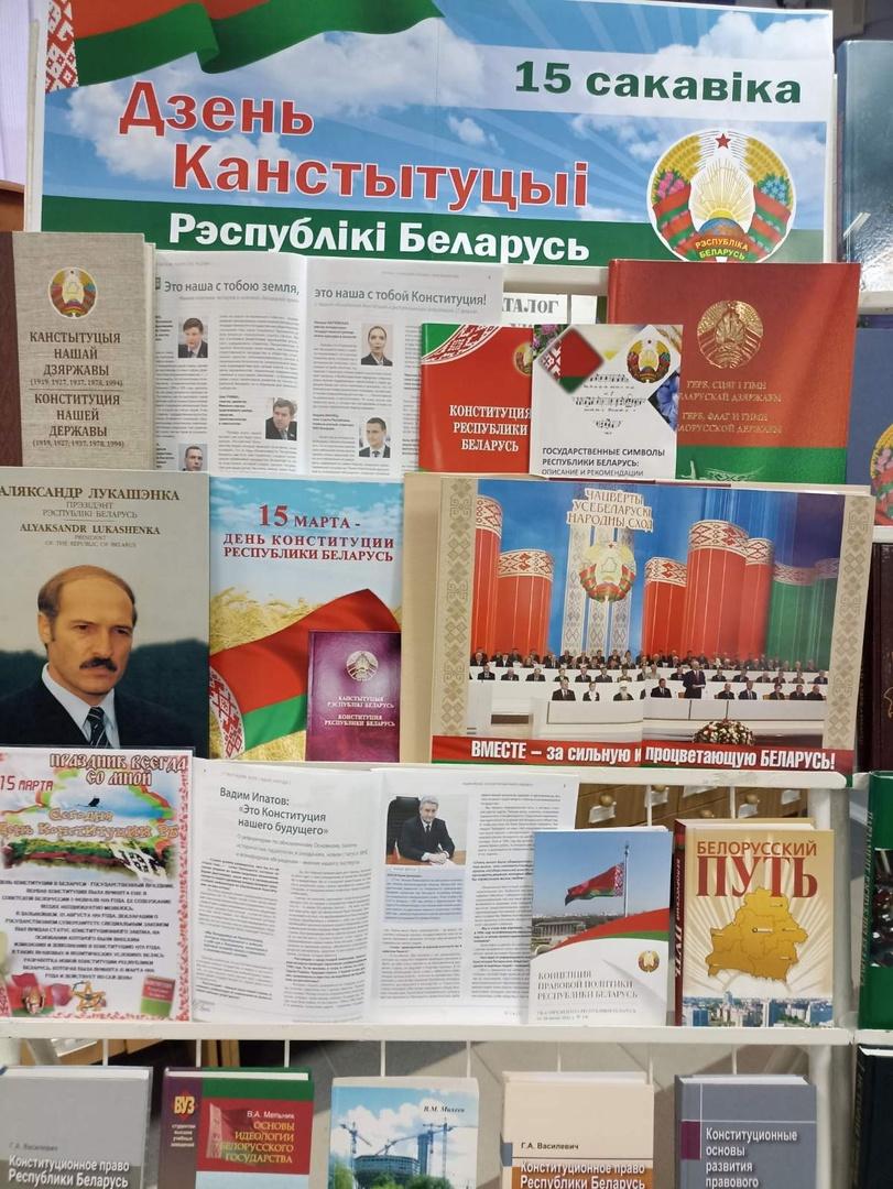 ОП «15 марта - День Конституции Республики Беларусь».jpg