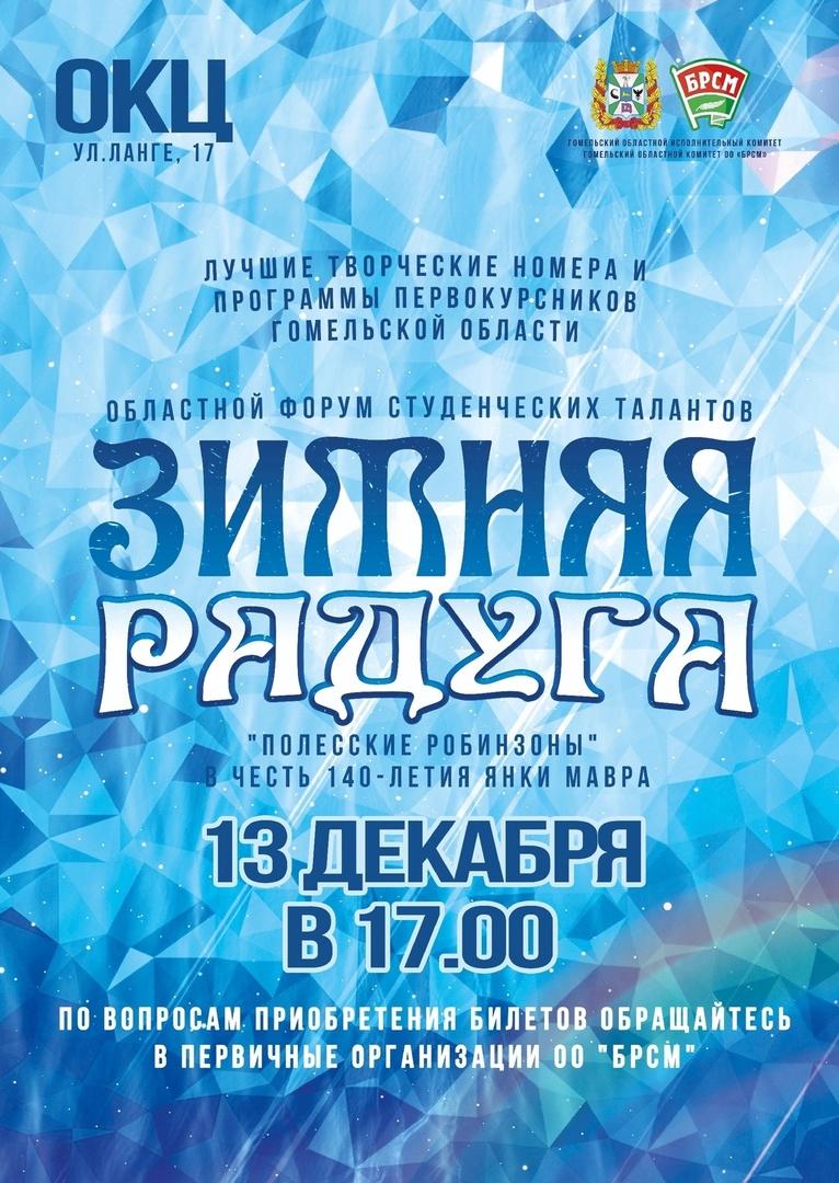 Областной форум студенческих талантов 