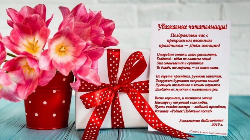 Поздравляем наших прекрасных читательниц с Днём женщин!
