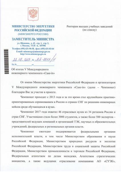 ГГТУ имени П.О.Сухого объявлена благодарность от Министерства энергетики Российской Федерации