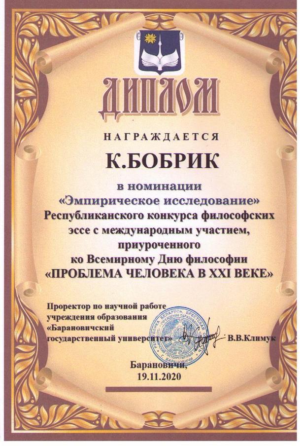 Студентка ГГТУ успешно представила ГГТУ в Республиканском конкурсе философских эссе «Проблема человека в XXI веке».jpg