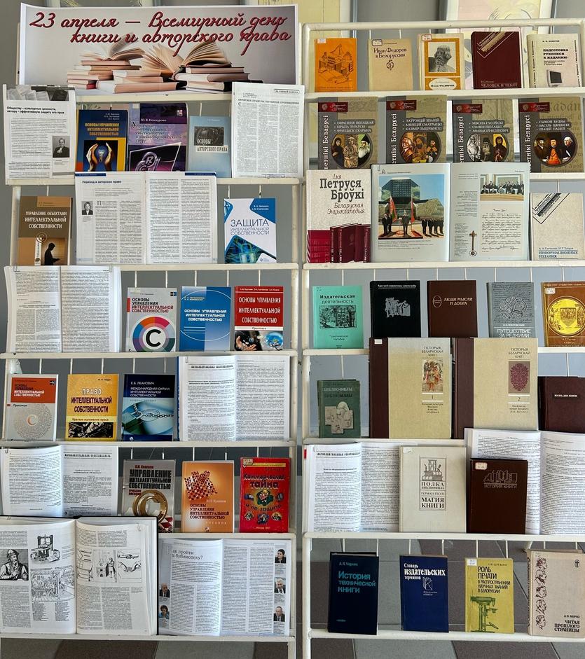 ОП «23 апреля — Всемирный день книги и авторского права».jpg