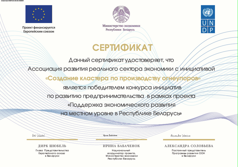 Поздравляем с победой в Конкурсе инициатив по развитию предпринимательства в рамках проекта ЕС/ПРООН «Поддержка экономического развития на местном уровне в Республике Беларусь»
