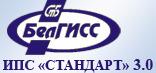 ИПС «Стандарт» 3.0