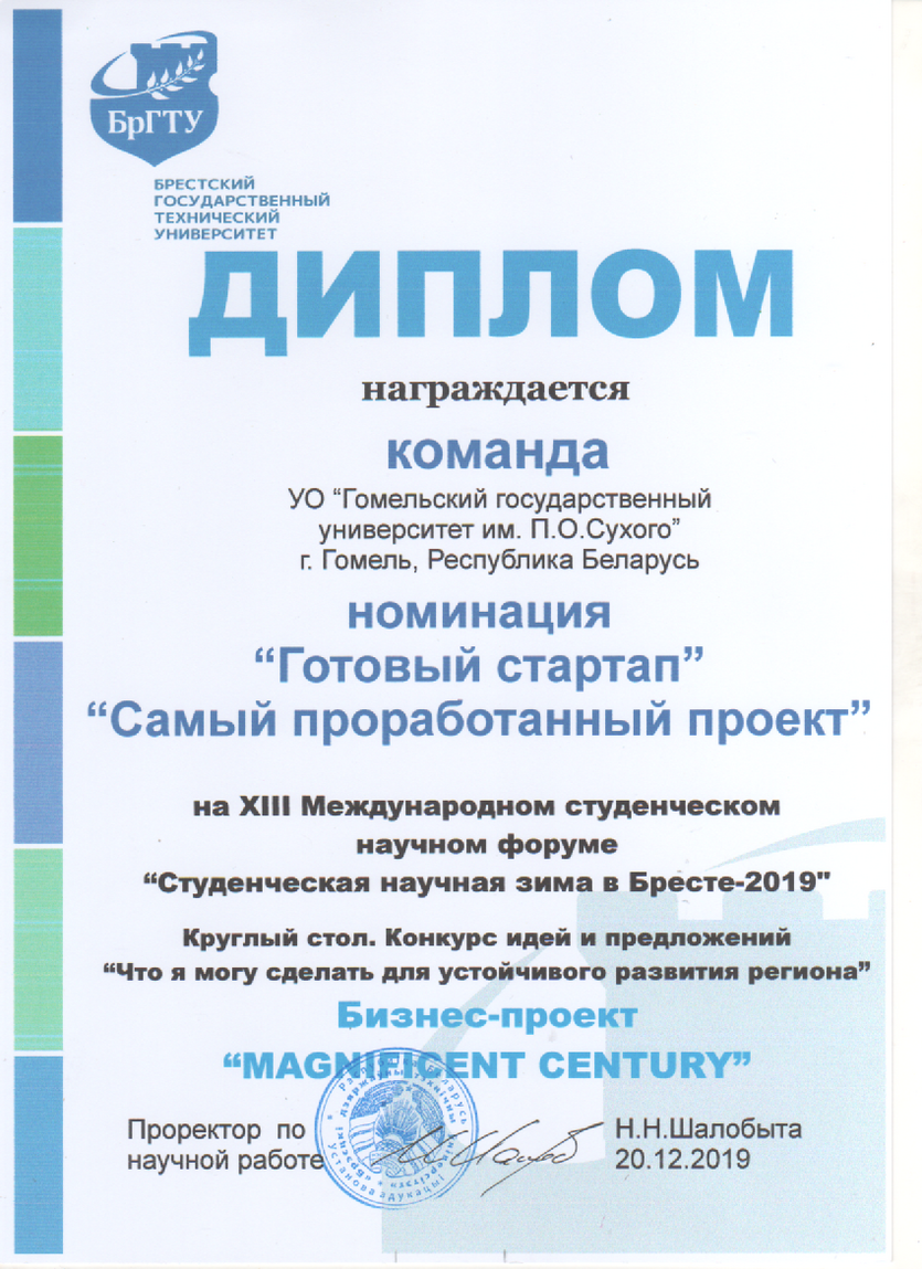 Команда студентов университета приняла участие в XIII Международном студенческом научном форуме «Студенческая научная зима в Бресте – 2019»