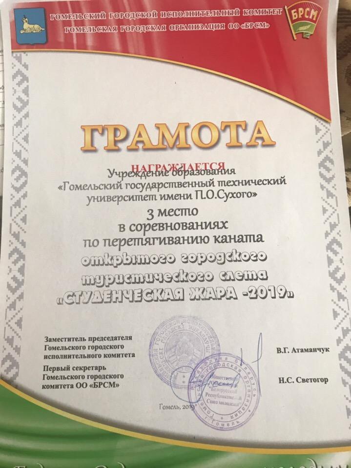 Команда ГГТУ на открытом городском туристическом слете «Студенческая жара – 2019»