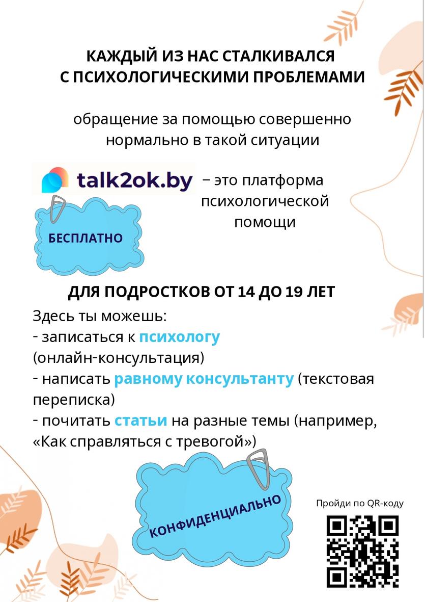 informacionnyy_listok_talk2ok.by_page-0001.jpg