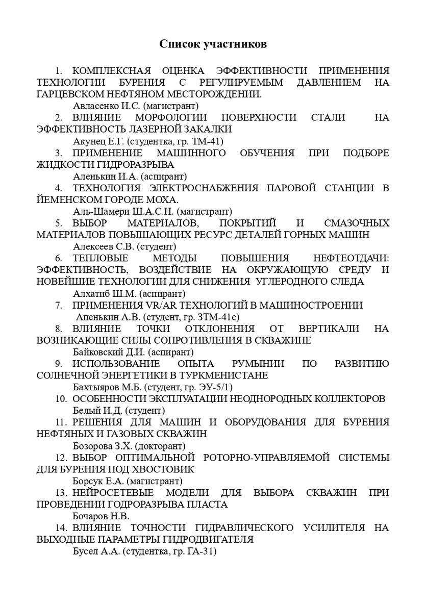 programma_konfrencii_mitro_04.12.2024-1_page-0003.jpg