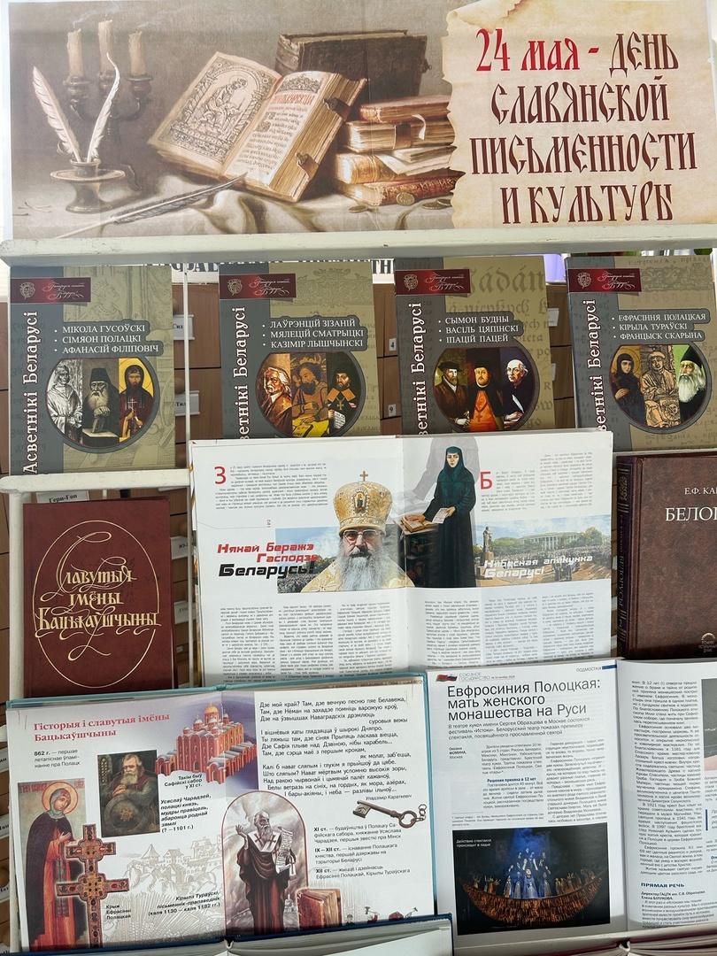 ОП «24 мая — День славянской письменности и культуры» .jpg