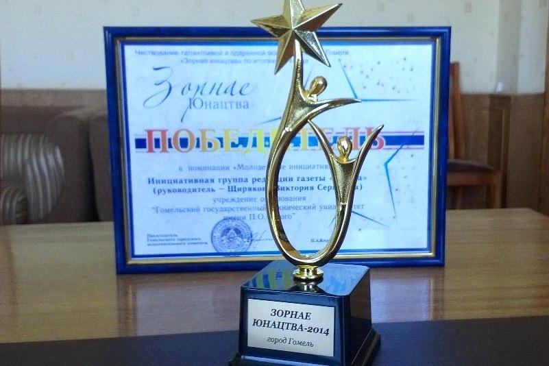 ГГТУ им. П.О.Сухого снова в числе победителей городского конкурса-чествования «Зорнае юнацтва»