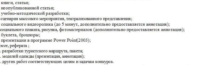 Объявлен IV-й Всероссийский конкурс научных и творческих работ  